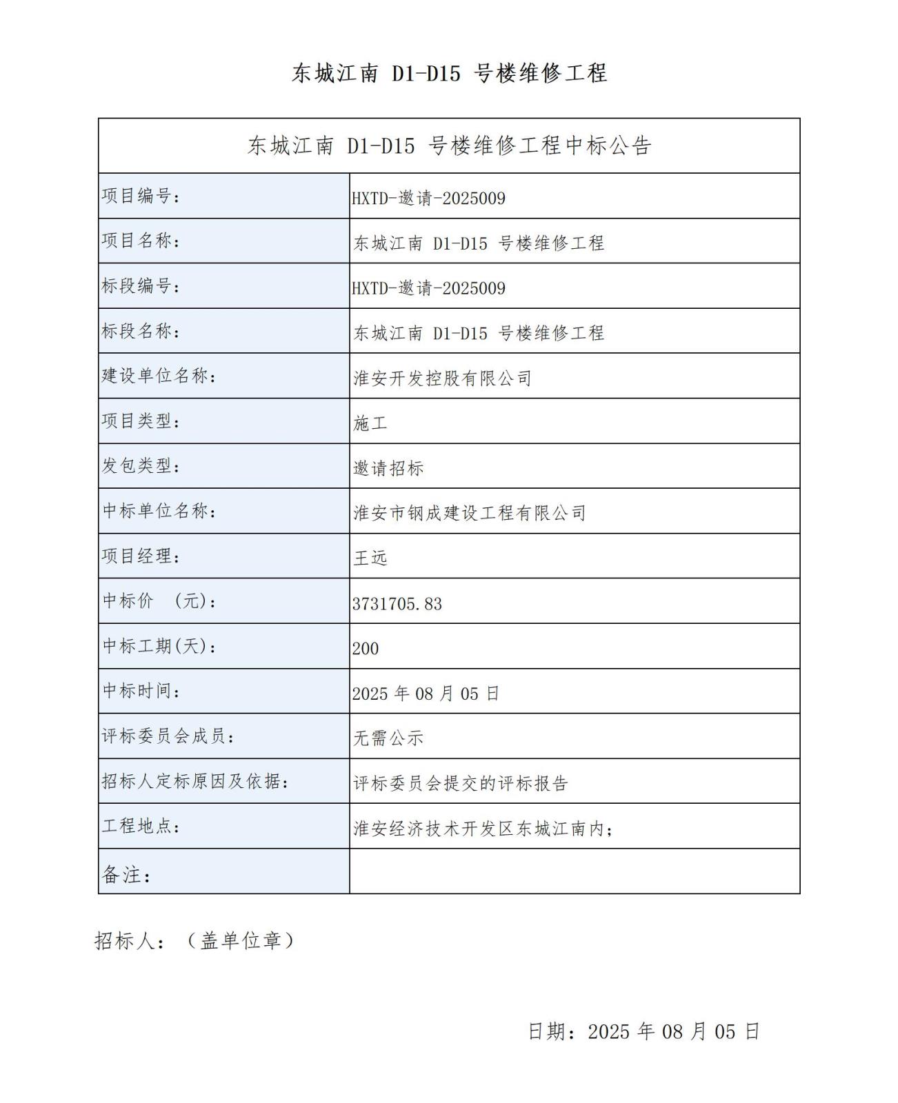 中標公告（2份）_01.jpg